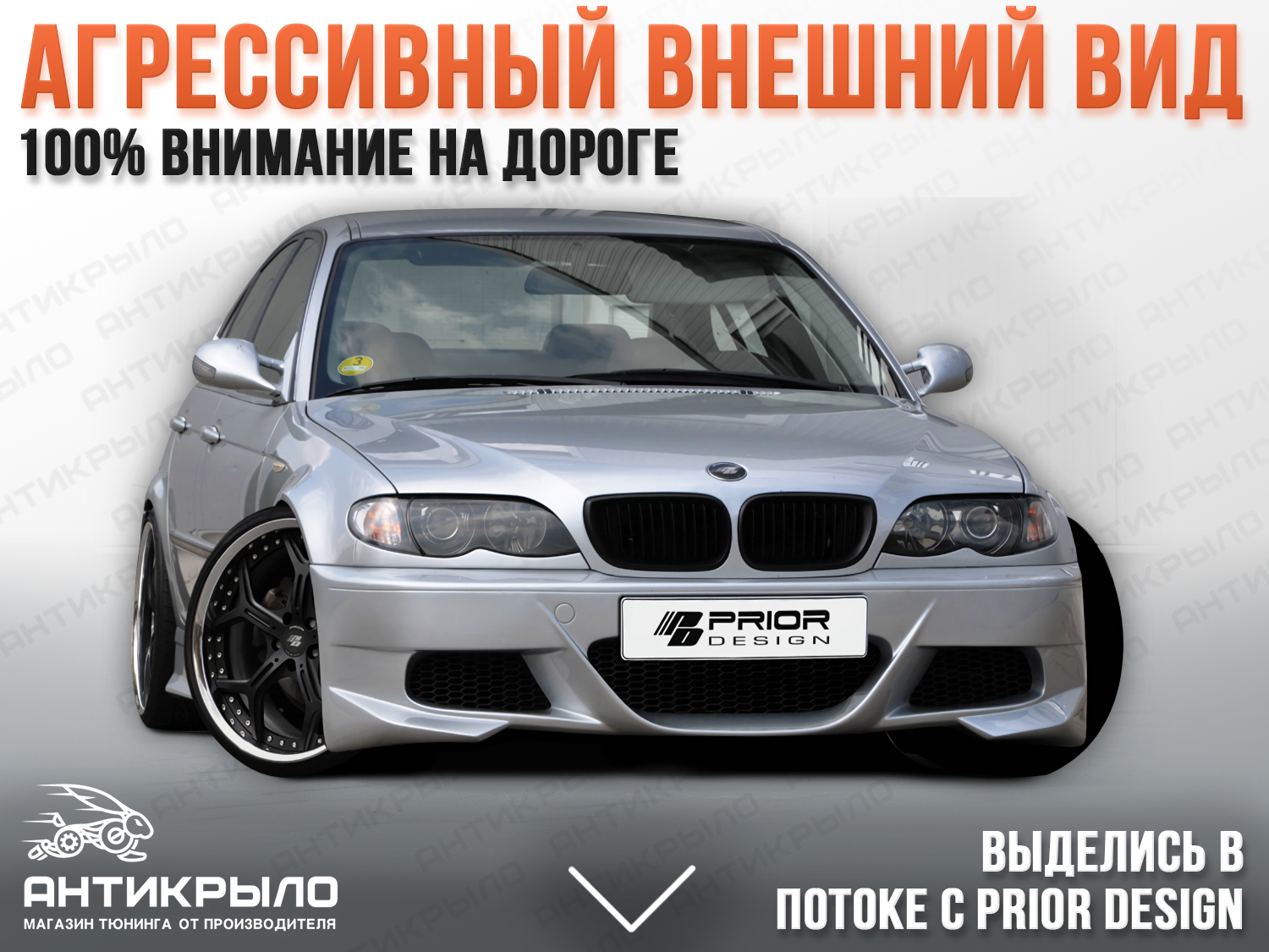 Запчасти автотюнинга. Тюнинг BMW 3 E46 (1997-2006)