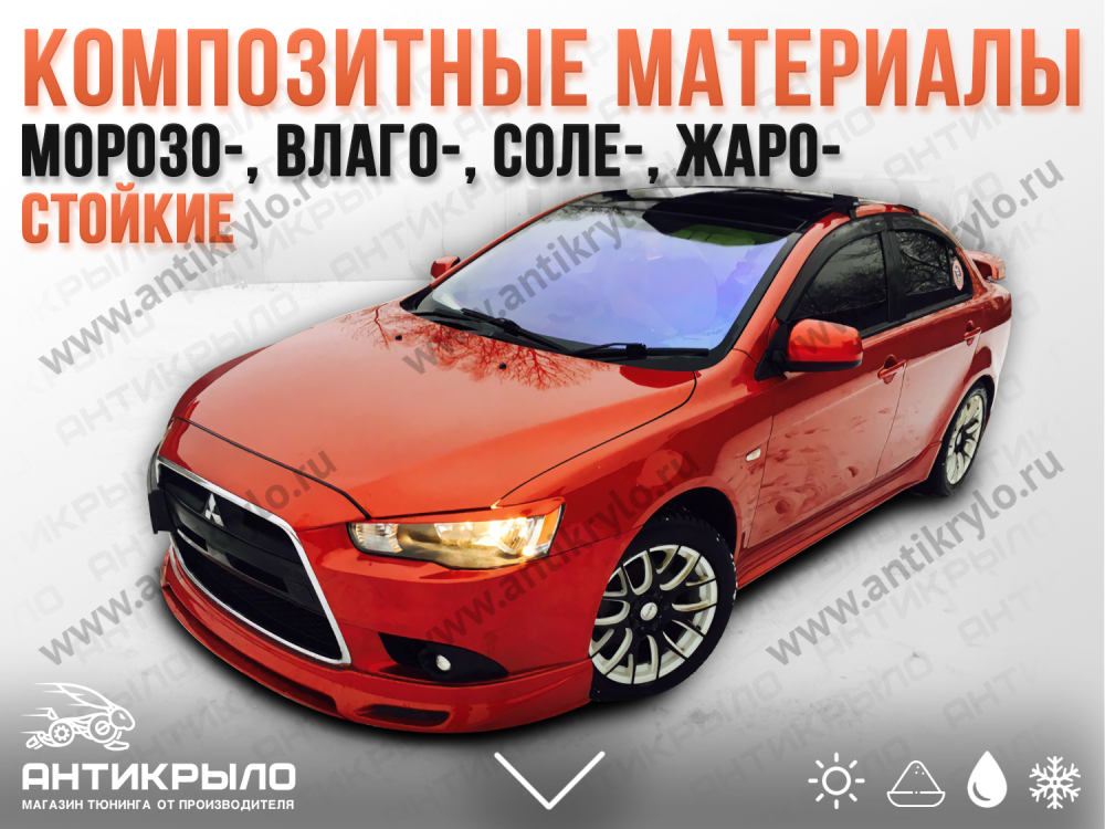 Зодиак На Лансер 10 Купить